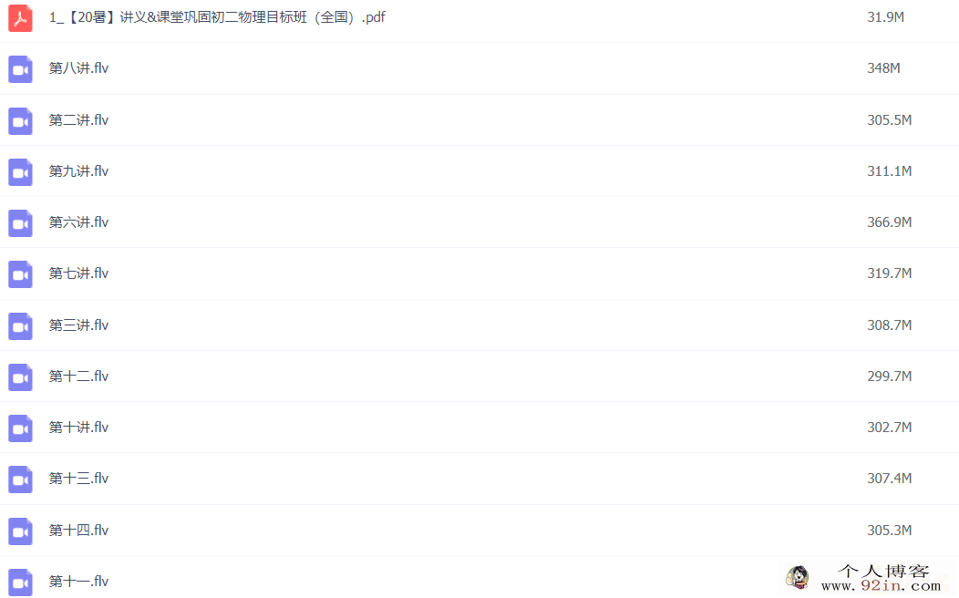 宋泽穹 2020暑初一升初二物理直播目标班14讲完结带讲义