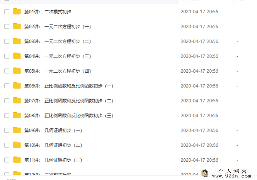 学而思 朱韬 新初二数学年卡尖子班（上海沪教版） 【59讲...