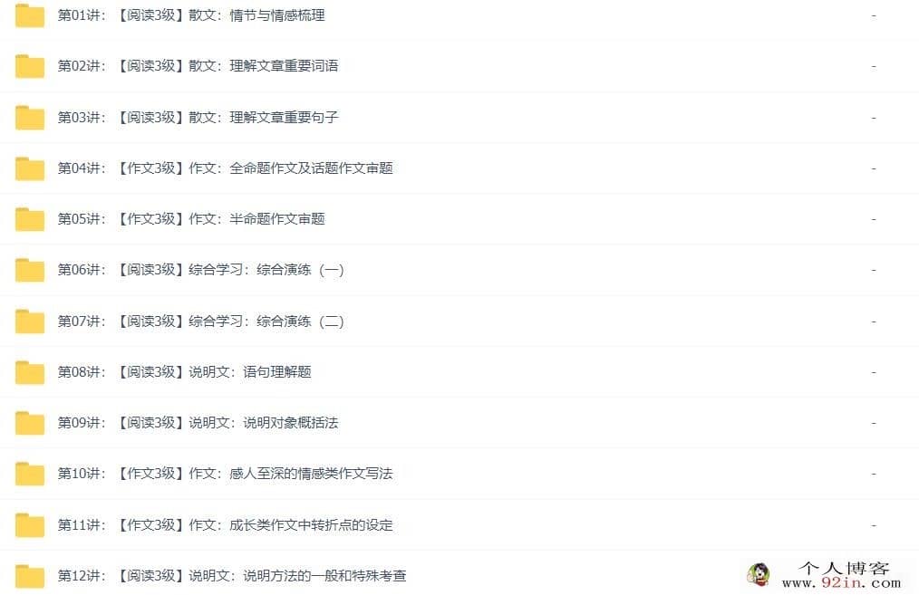 王帆初二语文年卡阅读写作班网校体系46讲带讲义