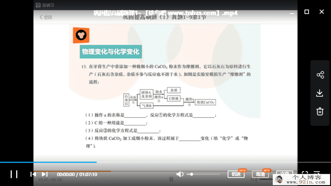 yfd 初三化学秋季系统尖子班百度网盘下载