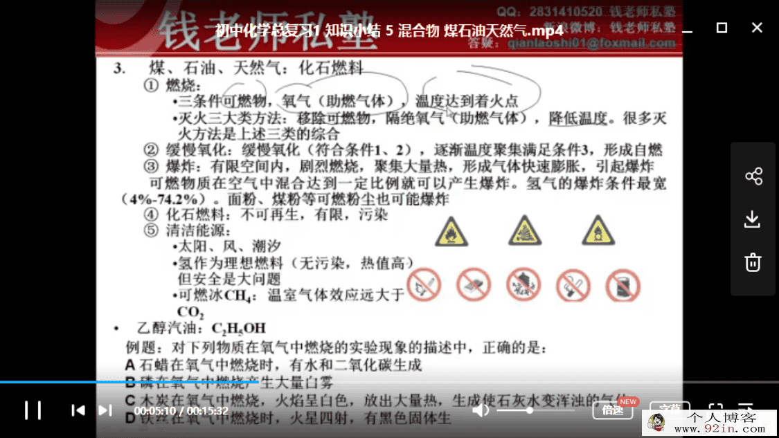 钱老师私塾 初中化学总复习视频课程百度网盘下载