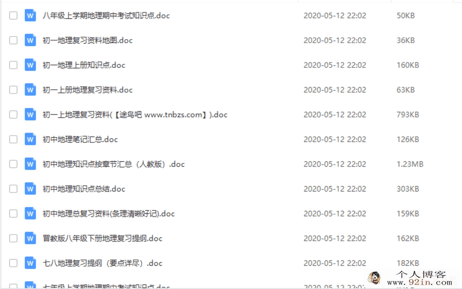 初中9科585个学习资料汇总百度网盘下载