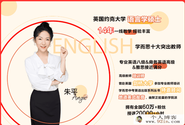 学而思 朱平 初二英语年卡目标满分班（上海牛津版）60...