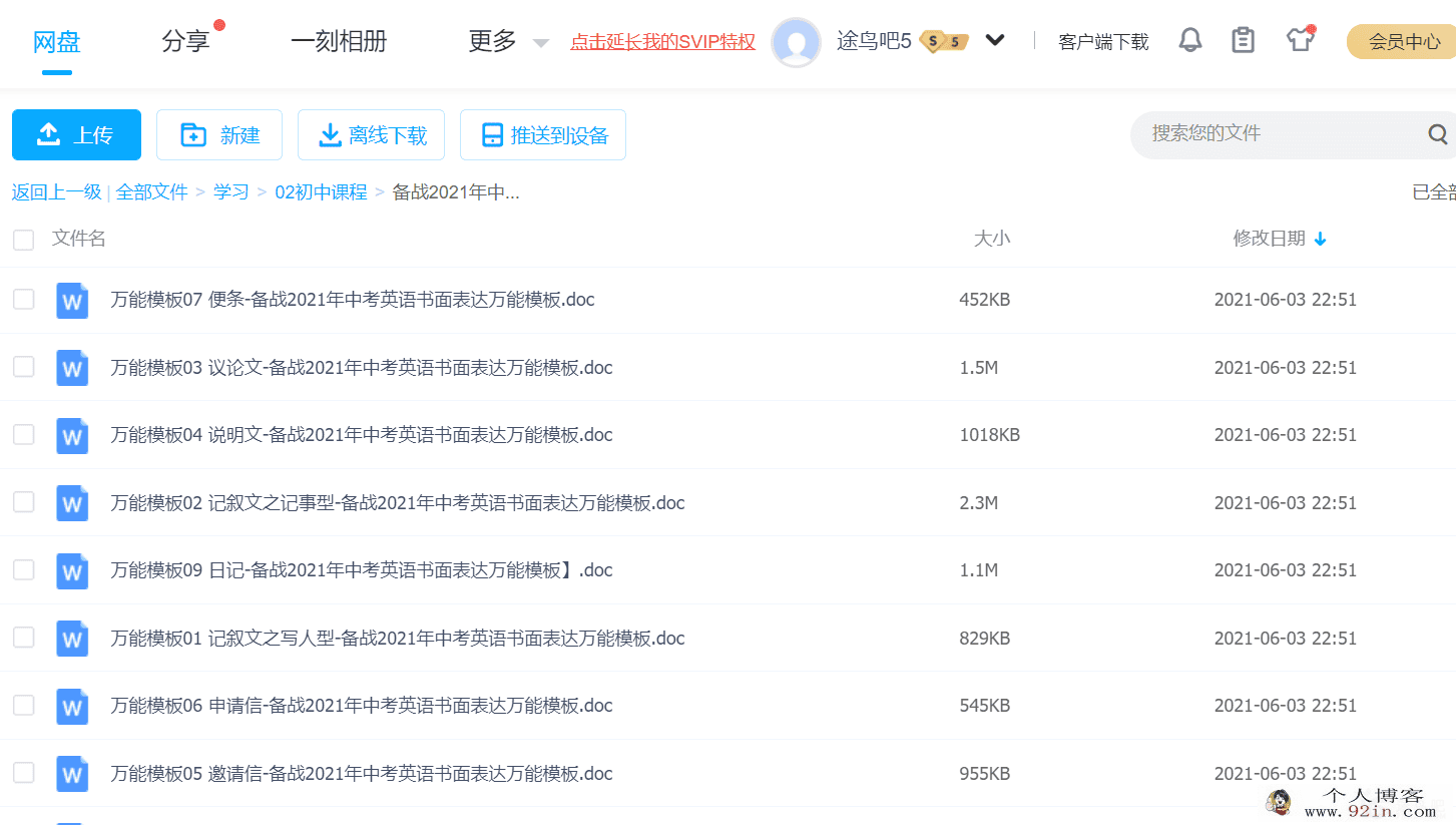 备战2021年中考英语书面表达**模板百度云下载