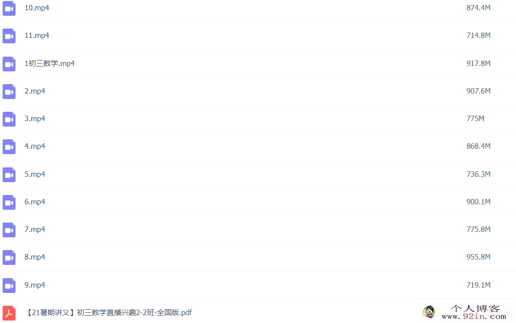 邹林强 2021暑期 新初三数学直播兴趣2-2班 全国版11讲带讲义