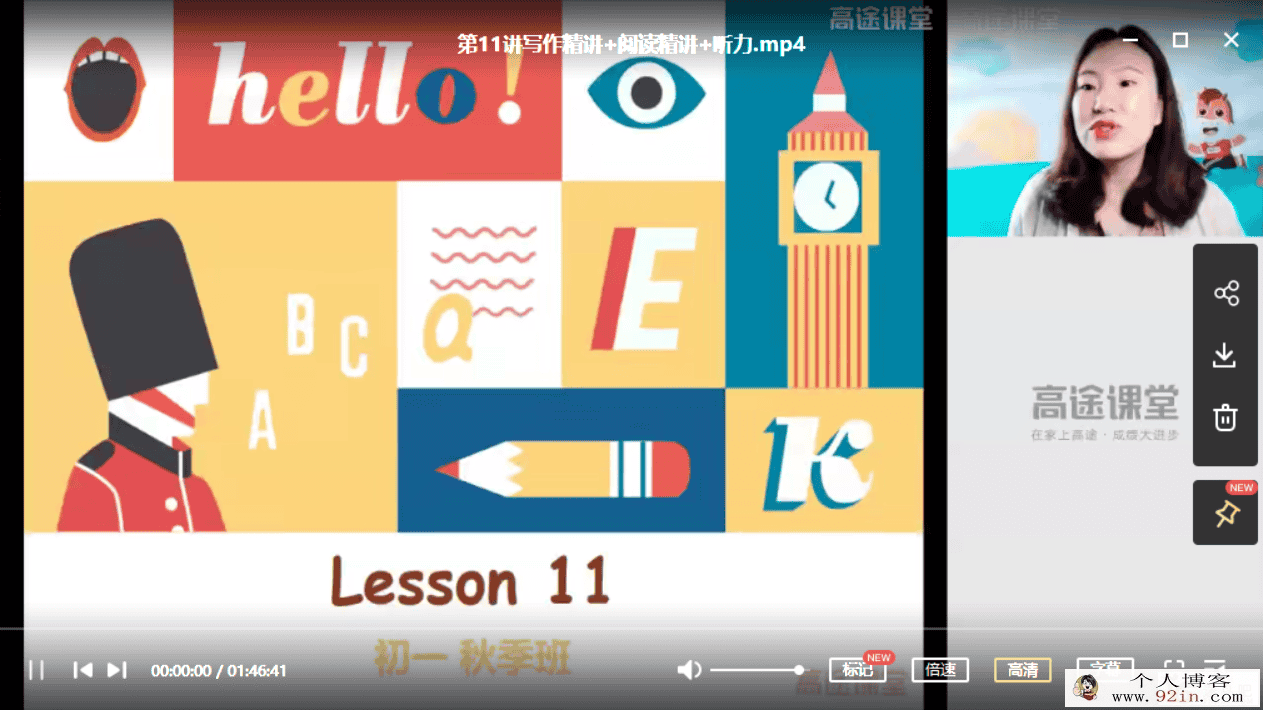 高途 王冰 2019初一秋季英语百度云下载