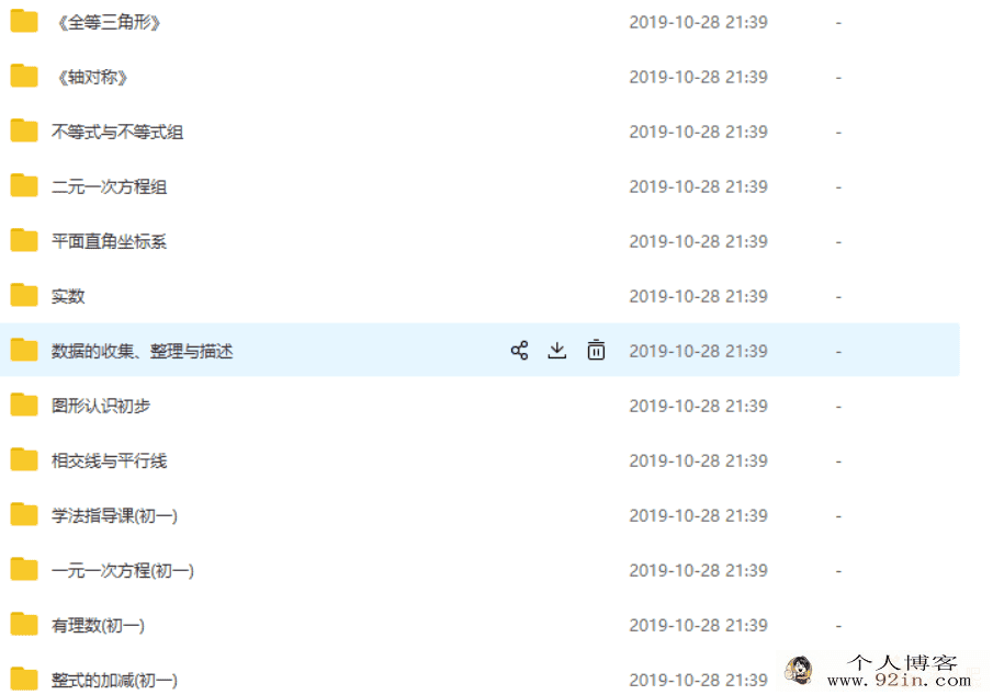 北京四中 龚剑钧 初一 数学 课程精讲 百度云下载