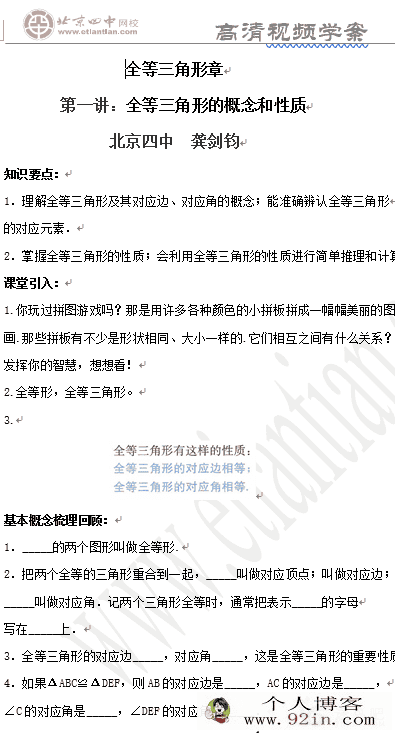 北京四中 龚剑钧 初一 数学 课程精讲 百度云下载