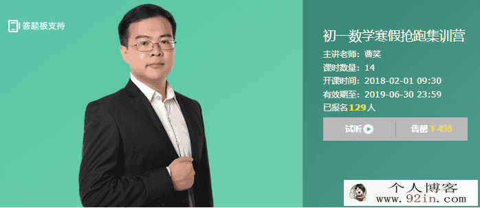 有道精品课 曹笑笑初一数学寒假抢跑集训营（完结带讲义）