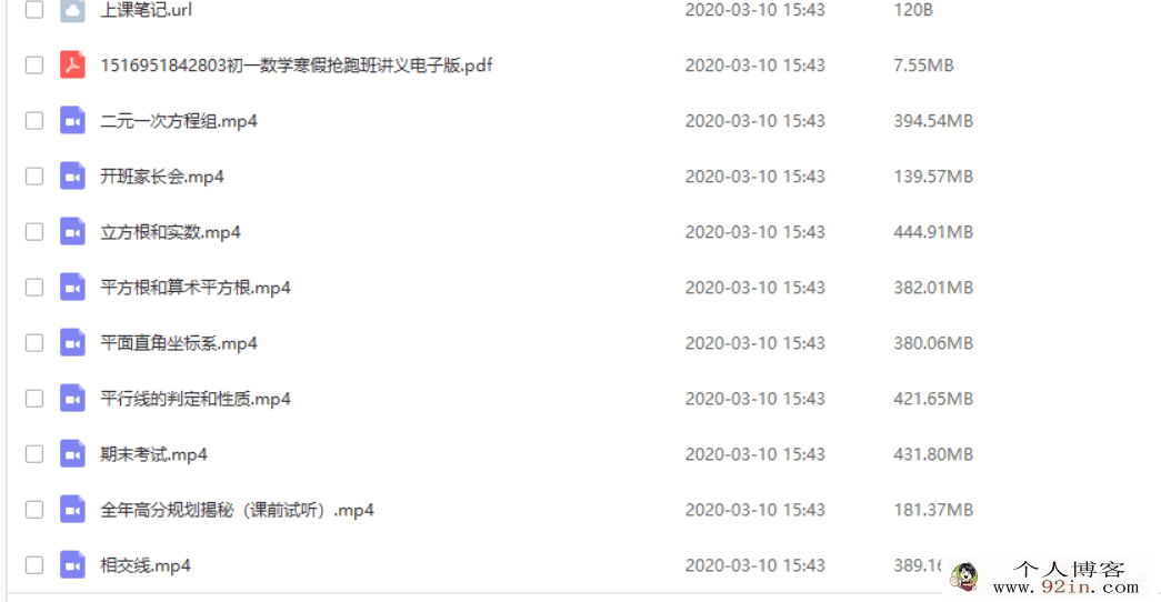 有道精品课 曹笑笑初一数学寒假抢跑集训营（完结带讲义）
