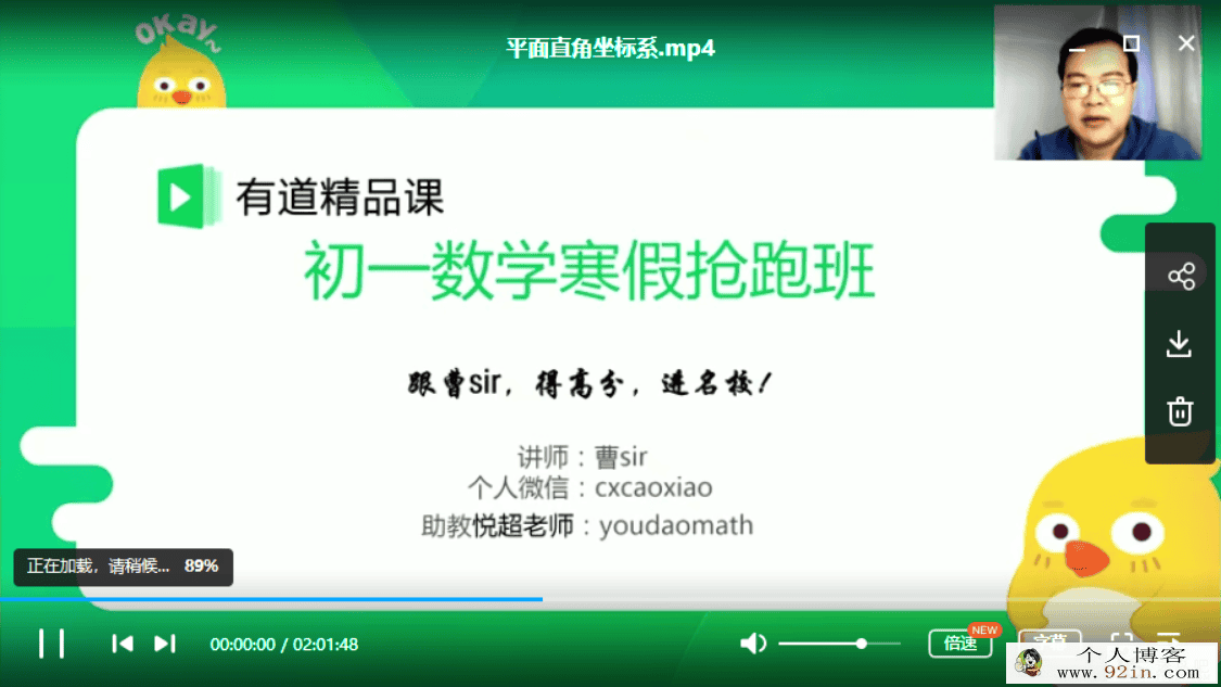 有道精品课 曹笑笑初一数学寒假抢跑集训营（完结带讲义）