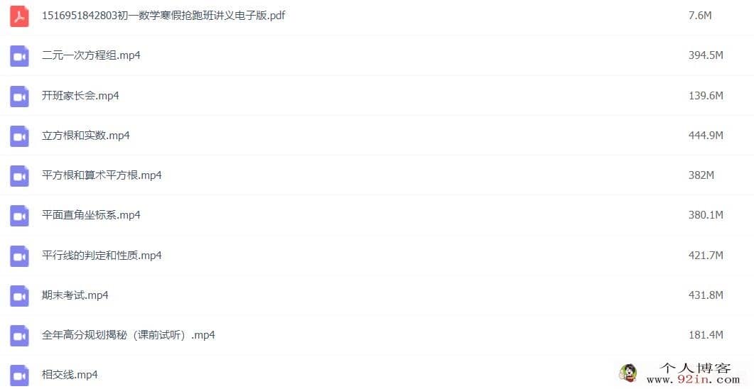 有道精品课李悦超 初一数学寒假抢跑集训营15讲