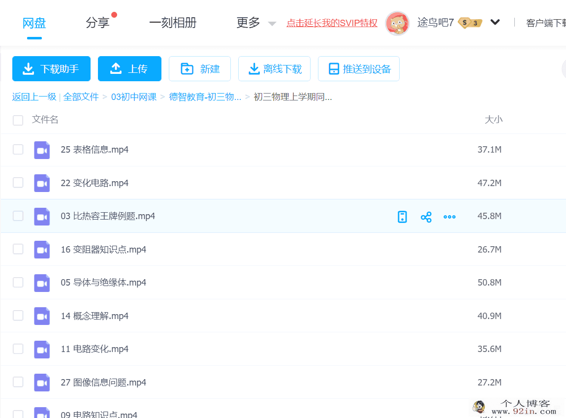 初三物理上下学期同步课（通用版）百度云下载