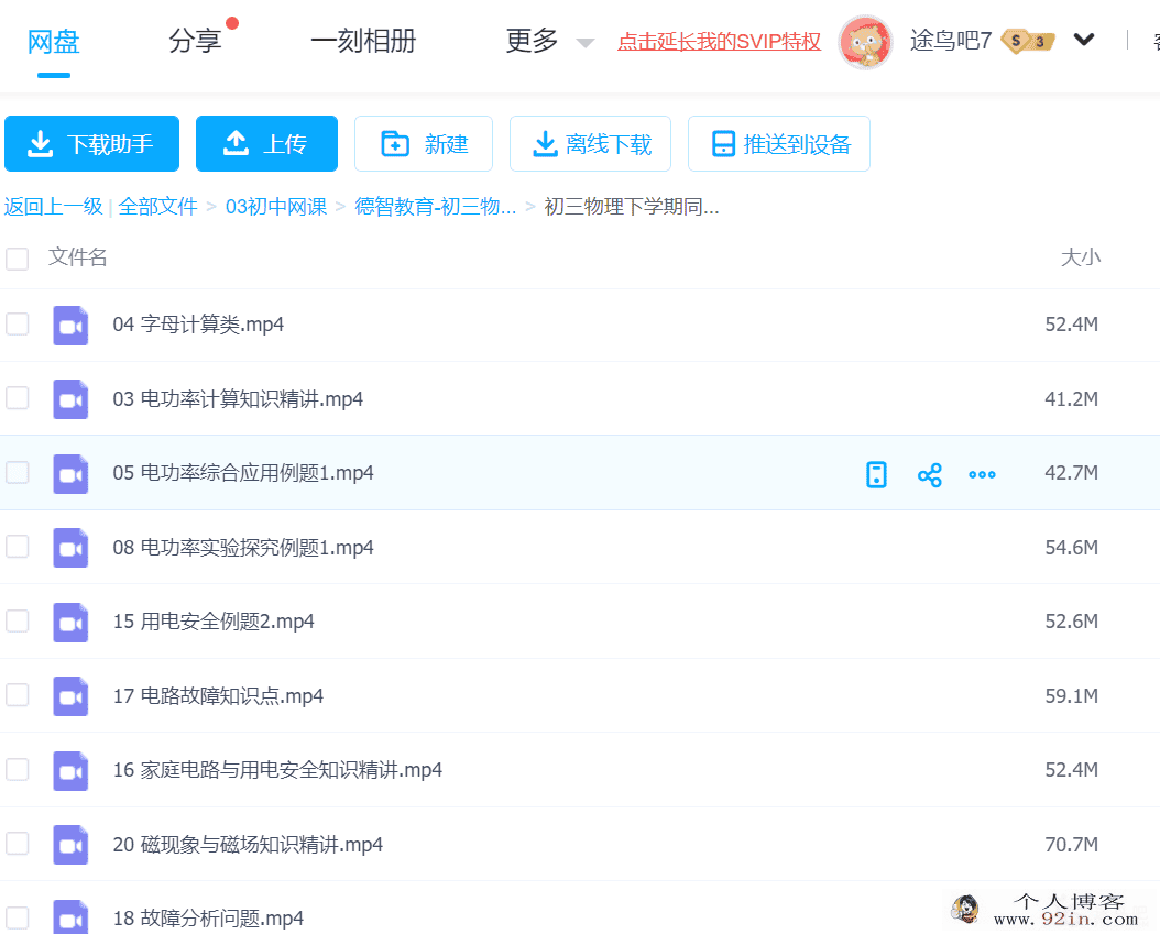 初三物理上下学期同步课（通用版）百度云下载