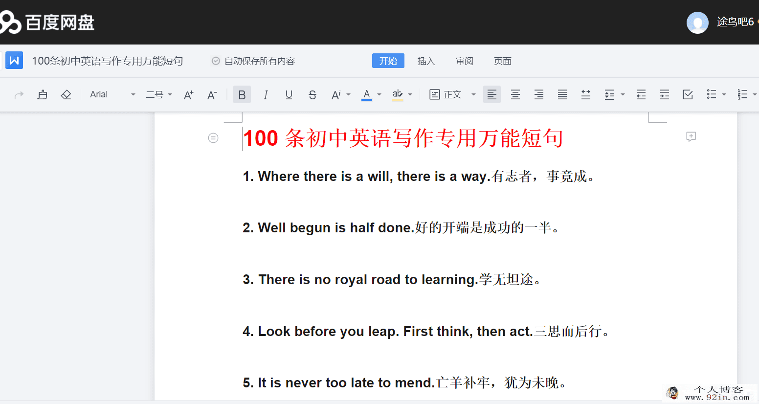 100条初中英语写作专用**短句Word文档下载