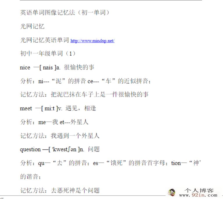 初中英语单词图像记忆法 初一、初二、初三全（PDF资料）