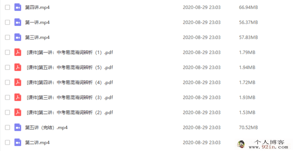 yfd 孟璐 初中英语 五次课功课中考易混淆词汇（完结...