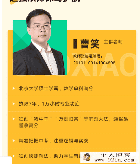 有道精品课 曹笑 初三数学秋季提高班课程百度云下载