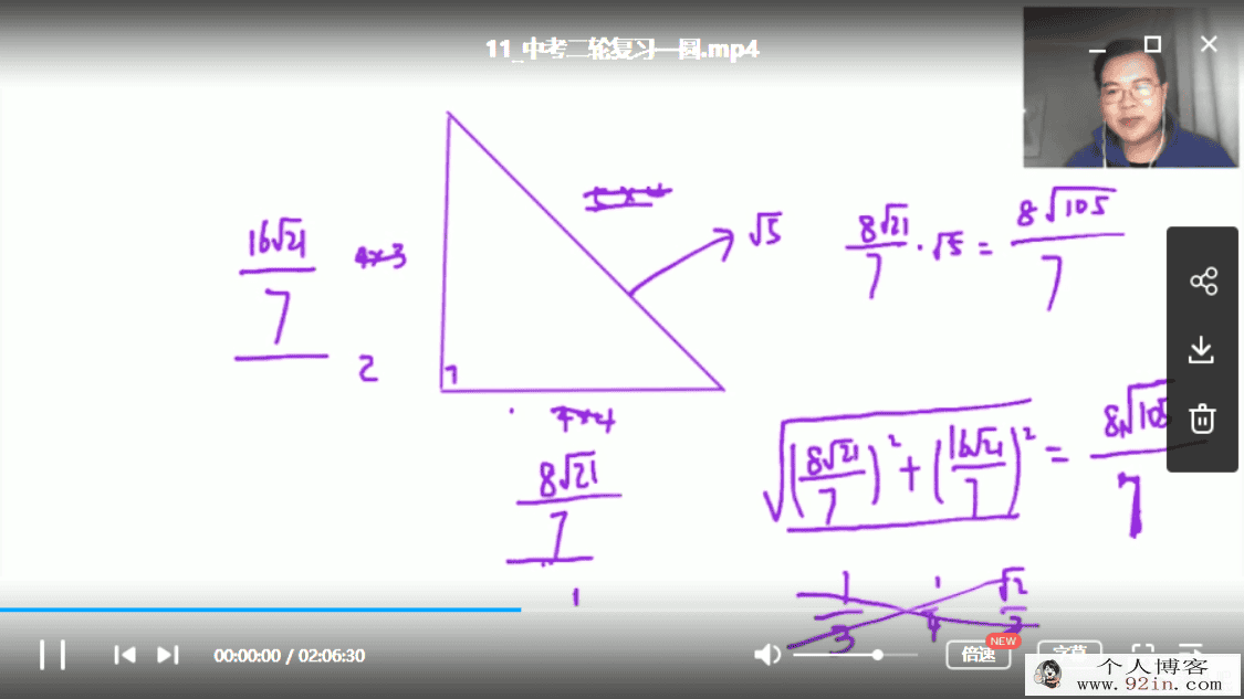 有道精品课 初三数学寒春联报班 曹笑笑中考数学复习一二...