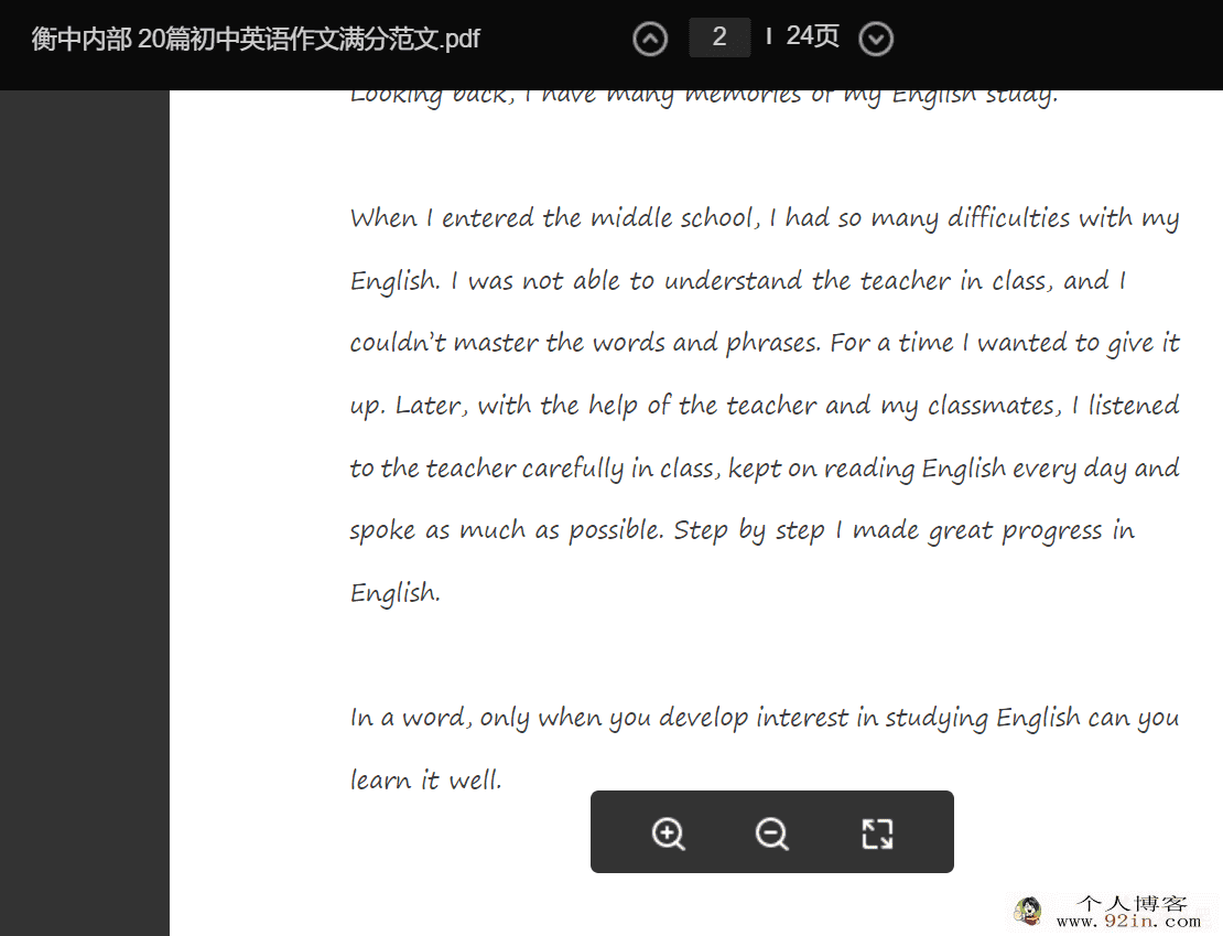 衡中内部资料 20篇初中英语作文满分范文PDF文档下载