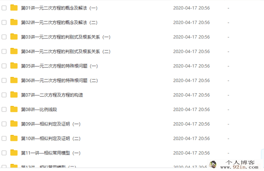 学而思 朱韬 初二数学年卡联赛班（联赛班)70讲带讲义