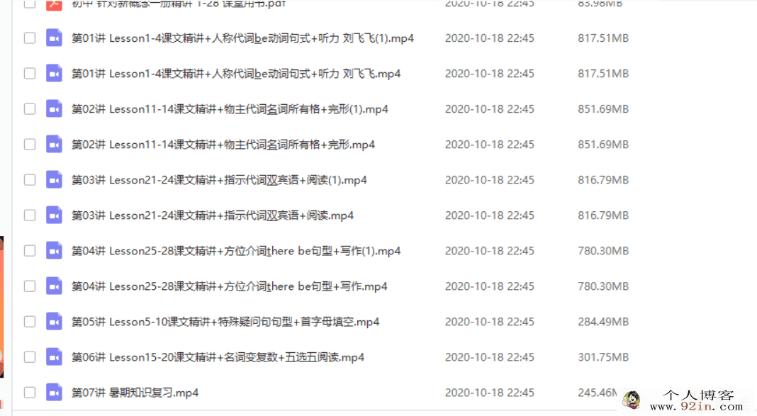 某而思 刘飞飞 2019暑期 初一英语刘飞飞新概念1精讲直播班...