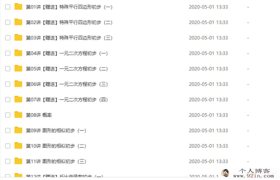 学而思 朱韬 初三数学年卡尖子班（全国人教版）【79讲带...