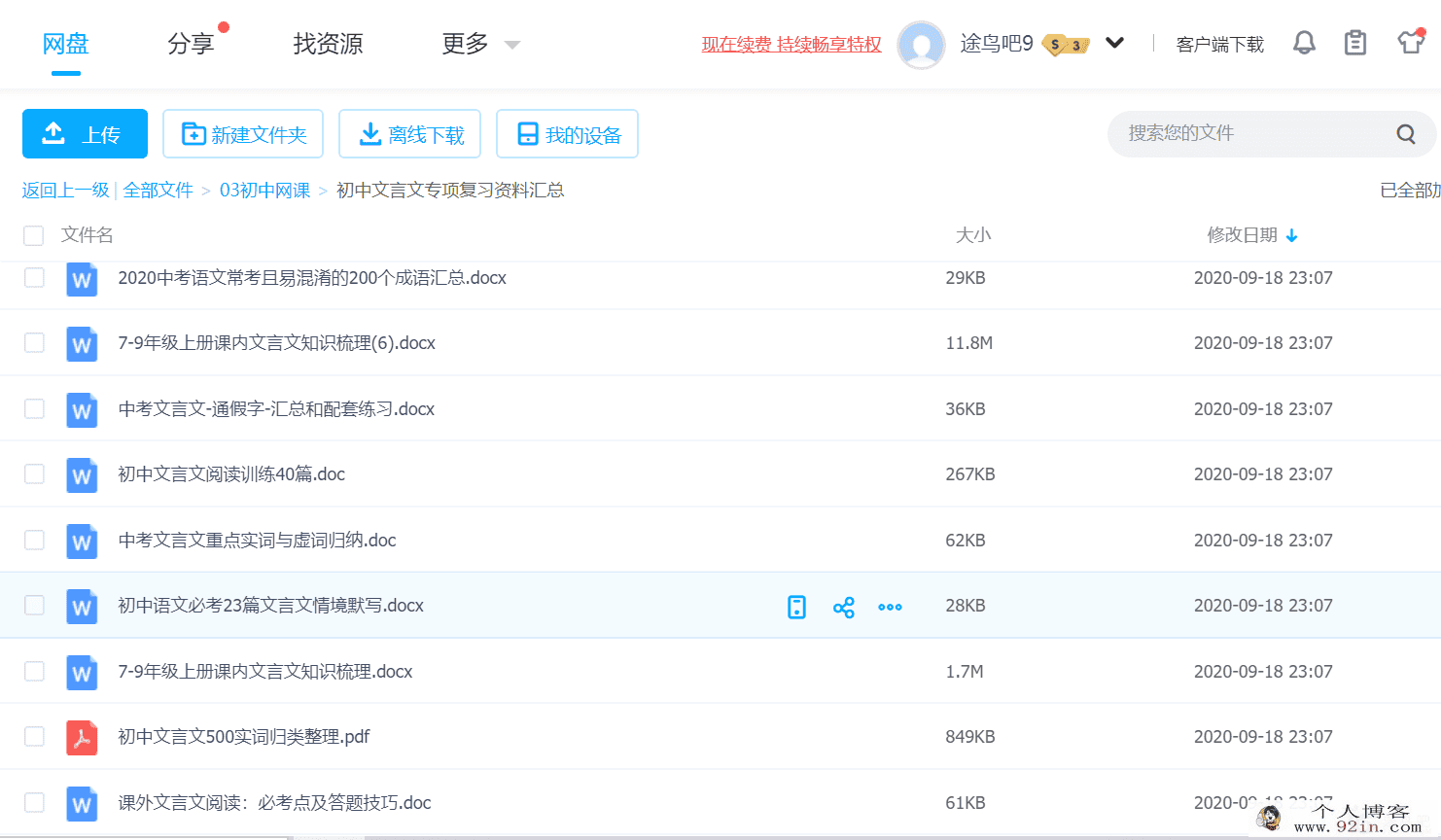 初中中考文言文专项复习资料汇总百度网盘下载