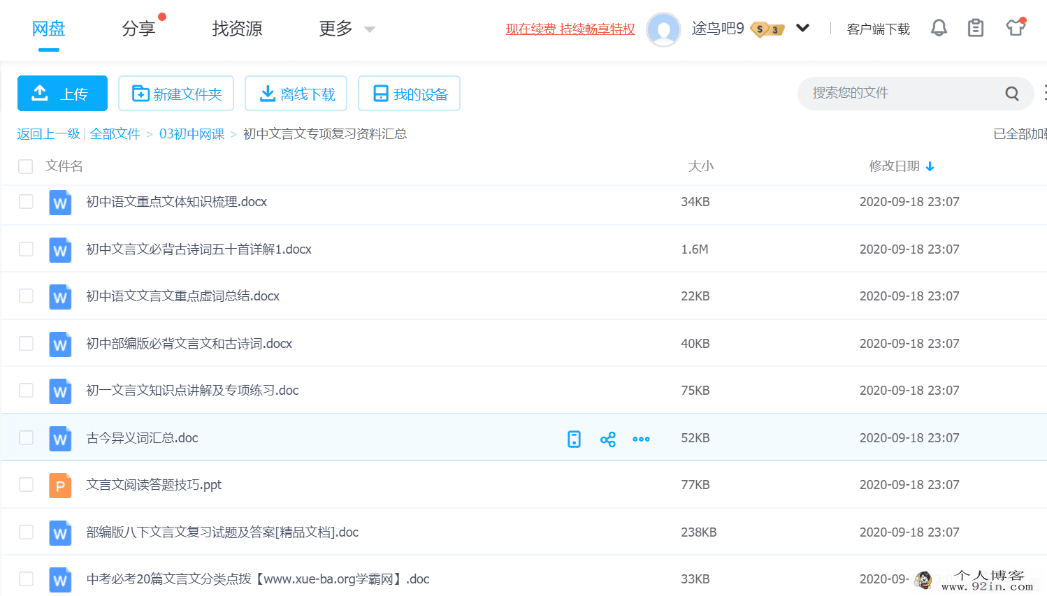 初中中考文言文专项复习资料汇总百度网盘下载