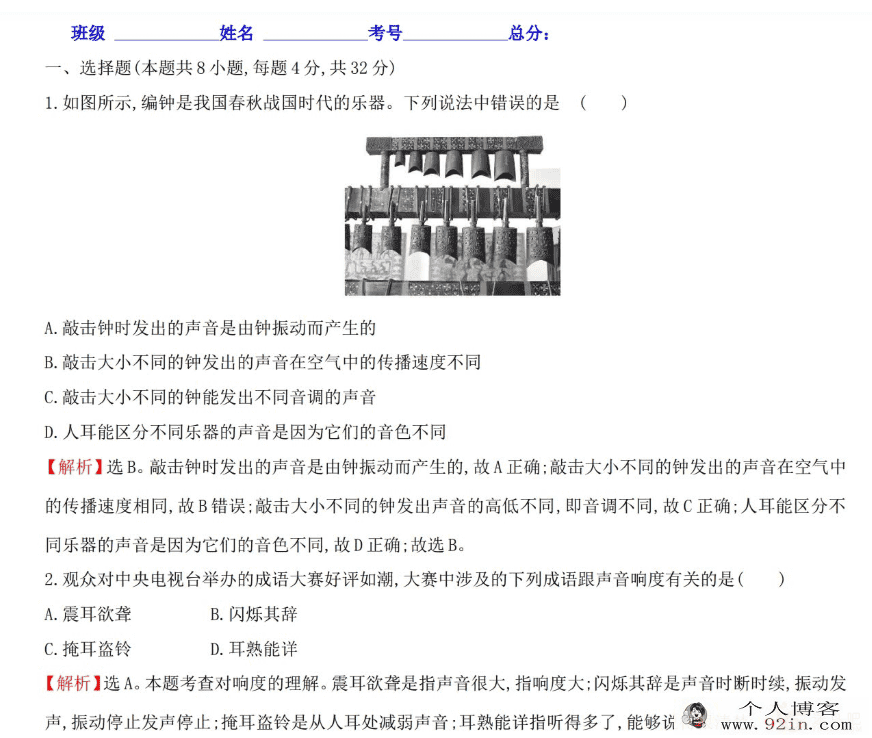 物理八年级第1-6章单元精测卷（教师卷+学生卷）-百度云下载
