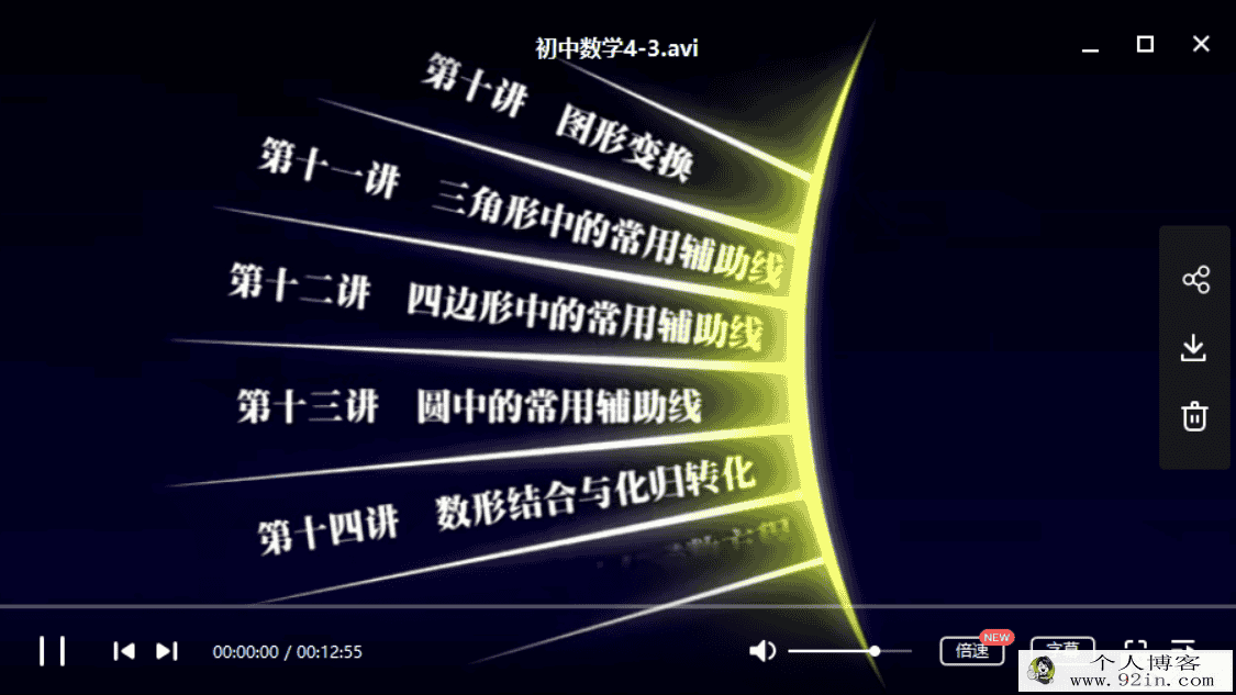 新CES学习法 初中数学全套高清视频+讲义百度云下载