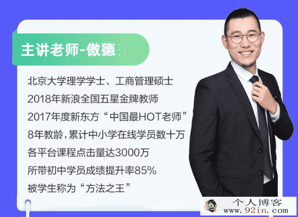 跟谁学 傲德数学初三数学满分冲刺课程百度云下载