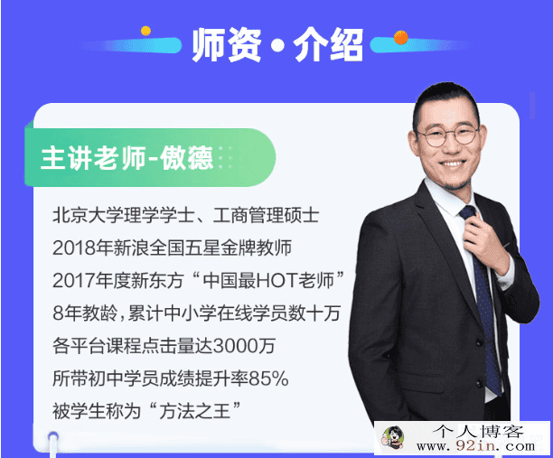 跟谁学 傲德数学初二数学满分冲刺课程（视频+讲义+习题）