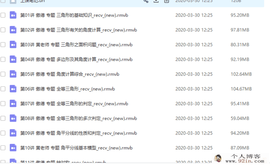 跟谁学 傲德数学初二数学满分冲刺课程（视频+讲义+习题）
