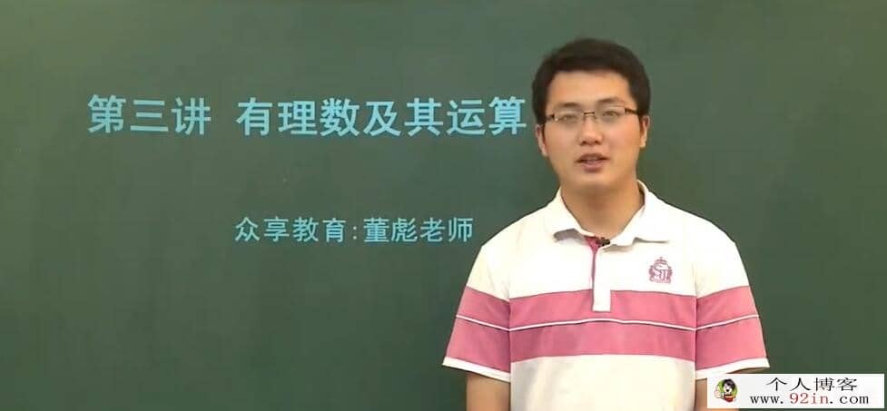 众享教育 初一数学上下册同步基础预习巩固 25讲