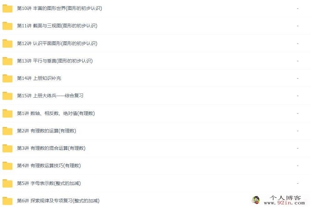 众享教育 初一数学上下册同步基础预习巩固 25讲