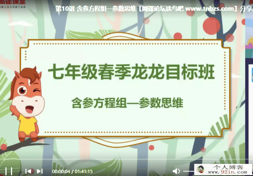GT课堂 王泽龙 2020春季 初一数学春季系统班（16讲视频+讲...