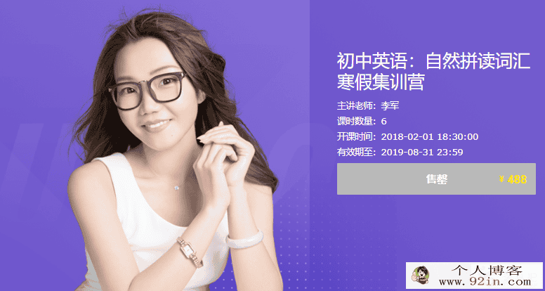 有道精品课 李军 初中英语：自然拼读词汇寒假集训营（完）