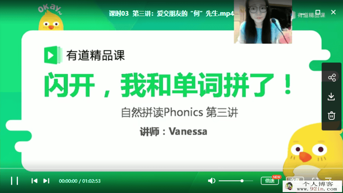 有道精品课 李军 初中英语：自然拼读词汇寒假集训营（完）