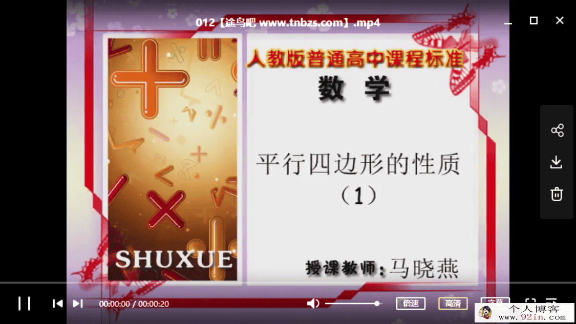 同桌100 马晓燕 人教版初中数学全套高清授课视频+电子课本