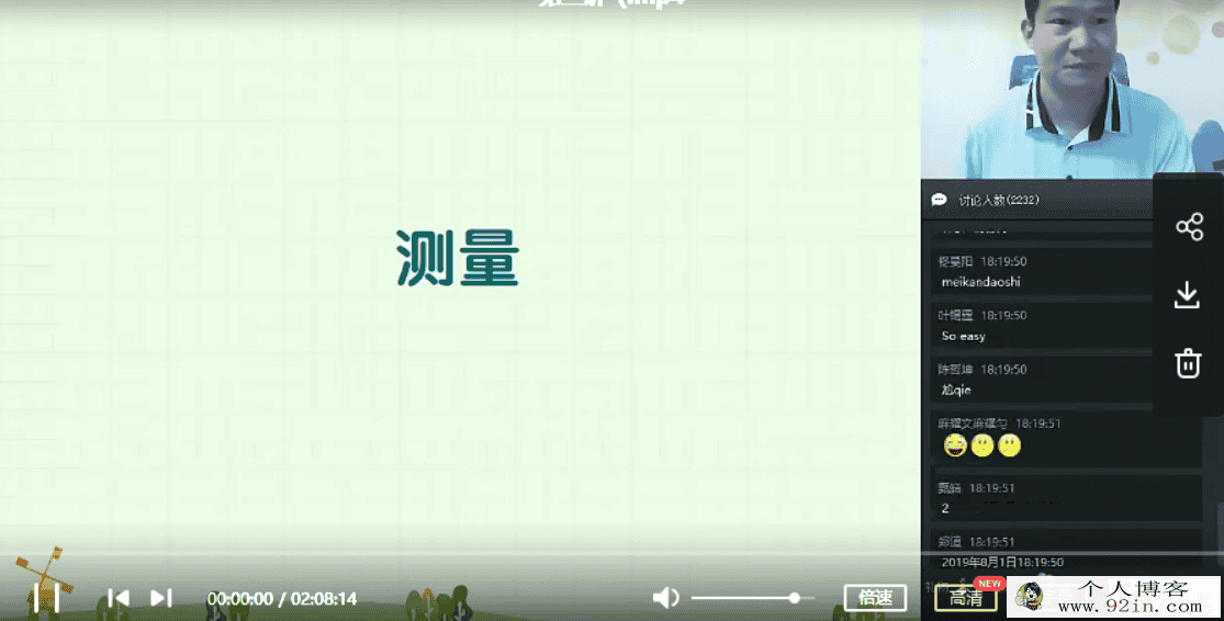 某而思 刘飞飞 2019暑期 初中英语初一升初二菁英班（带讲...