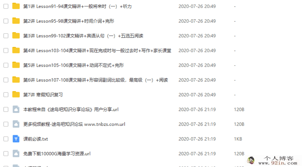 学而思网校 刘飞飞 2020寒 初一英语新概念一百度网盘下载
