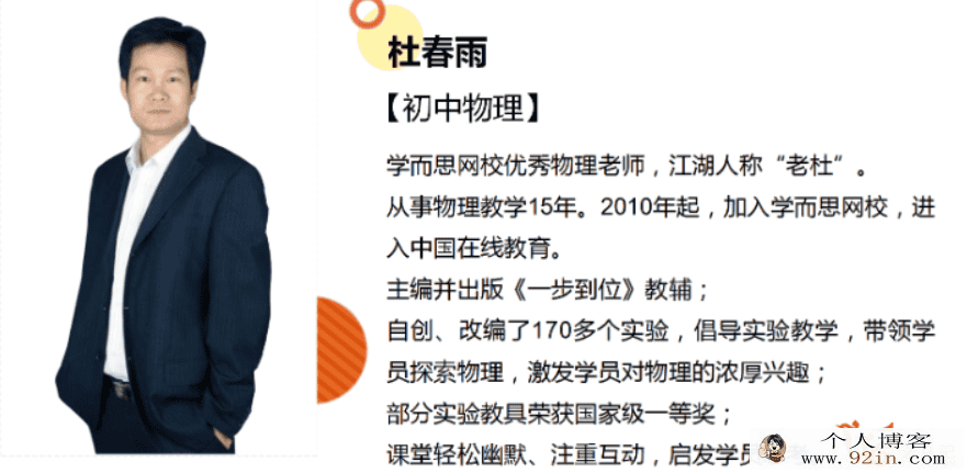 xes杜春雨初二物理年卡尖端班（沪科版）全16讲-百度云下载