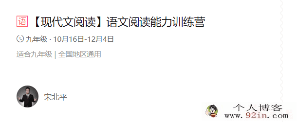 宋北平语文阅读能力训练营百度云下载