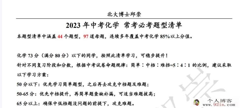2023中考初中数理化三科必考题型清单 百度网盘