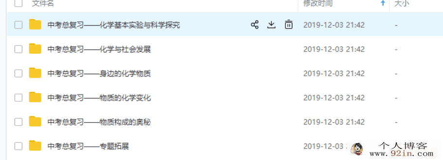 北京四中化学中考总复习教程合集百度云下载