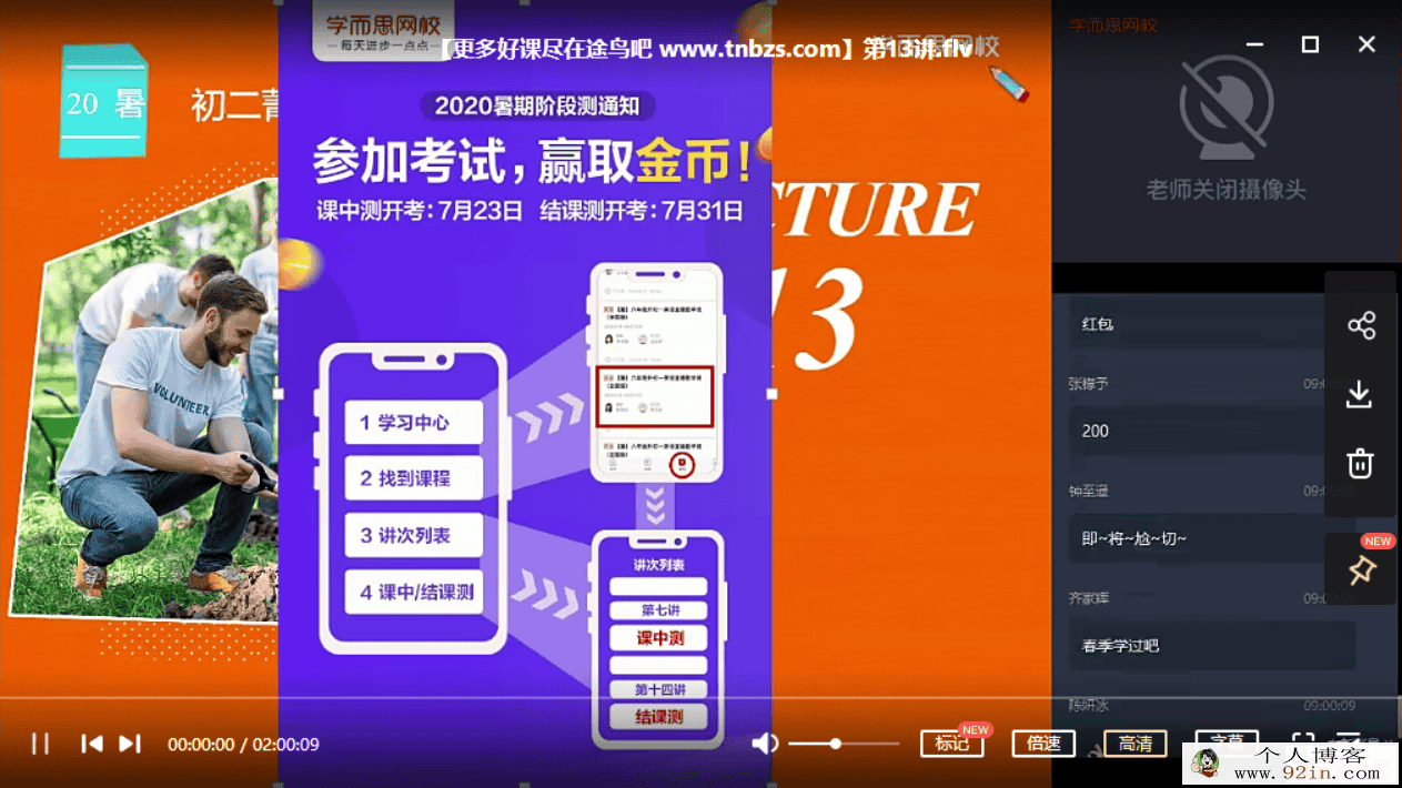 刘飞飞 2020暑 初二英语箐英班（14讲完结带讲义）百度云下载