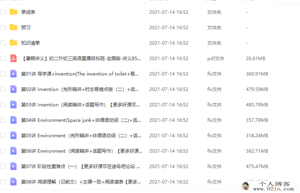 刘飞飞 2020暑 初二升初三英语暑期直播目标班（全国版14讲...