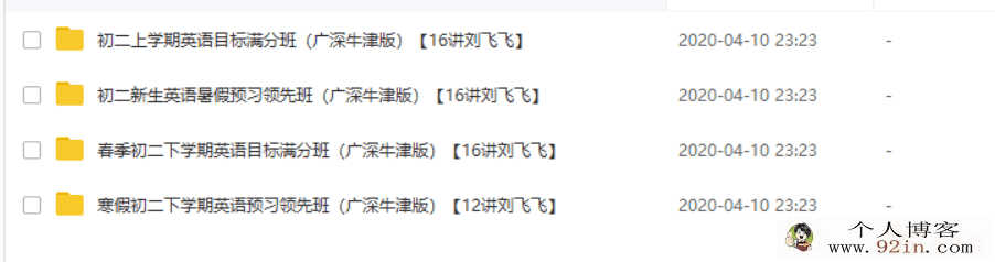 学而思刘飞飞 初二新生英语年卡目标满分班（广深牛津版...
