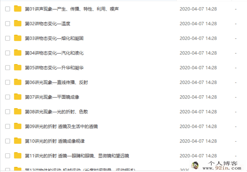 学而思 杜春雨 初二物理年卡超常班（江苏苏科版）68讲...